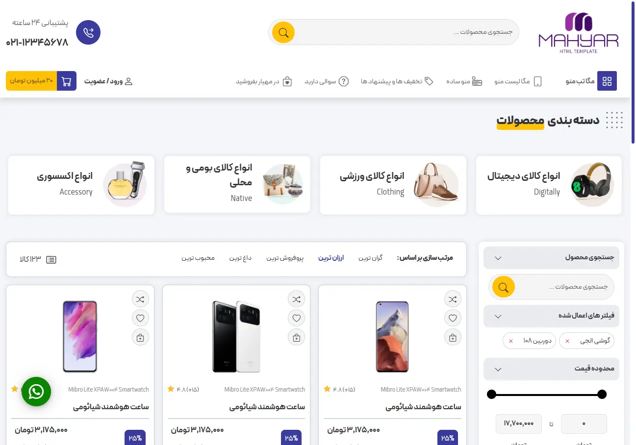فروشگاه اینترنتی مهیار 